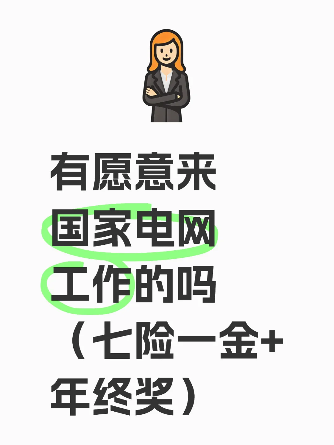北京国家电网招聘