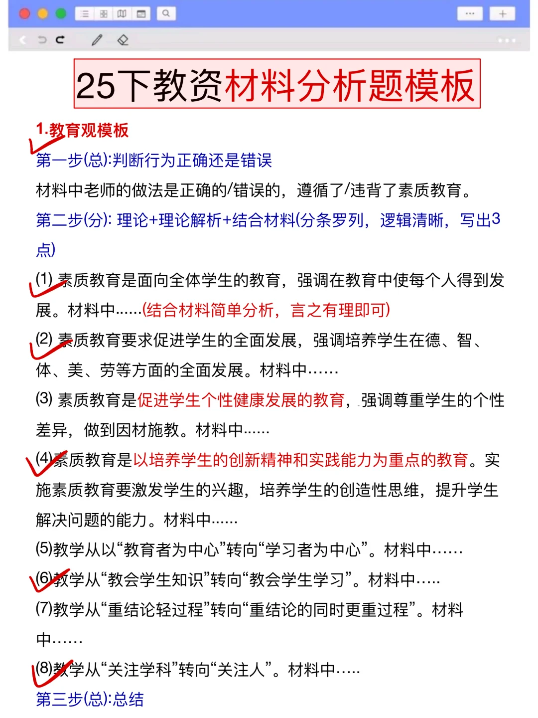 已确定！25下教资笔试就考这些，码住背！