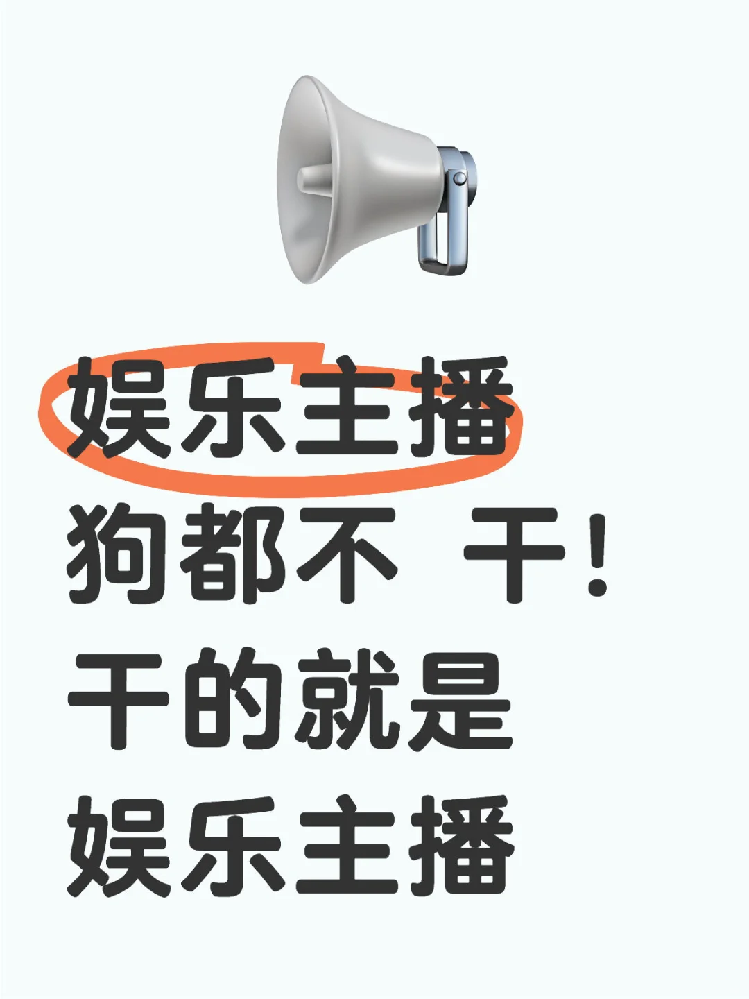 从0到3w➕娱乐主播改变了我的生活轨迹