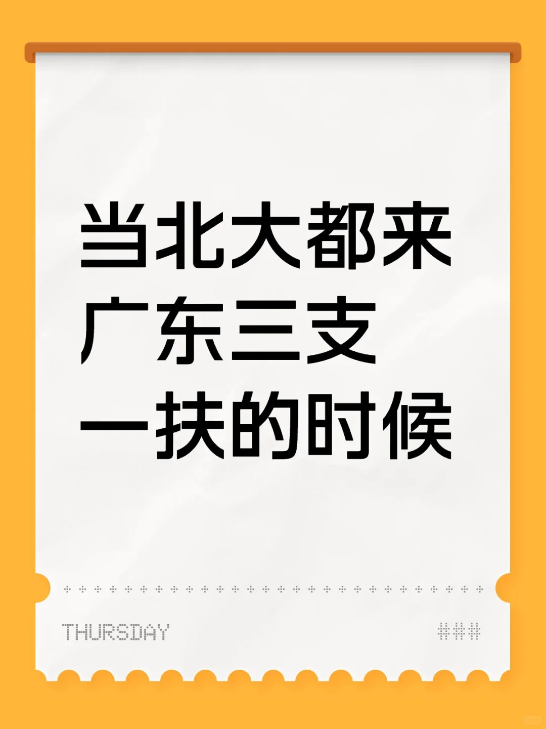 北大去汕头拿月薪3k
