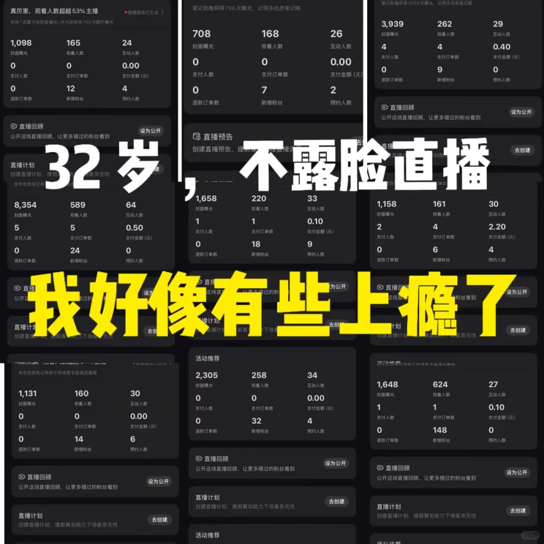 不露脸直播，太香了！太适合社恐的我了