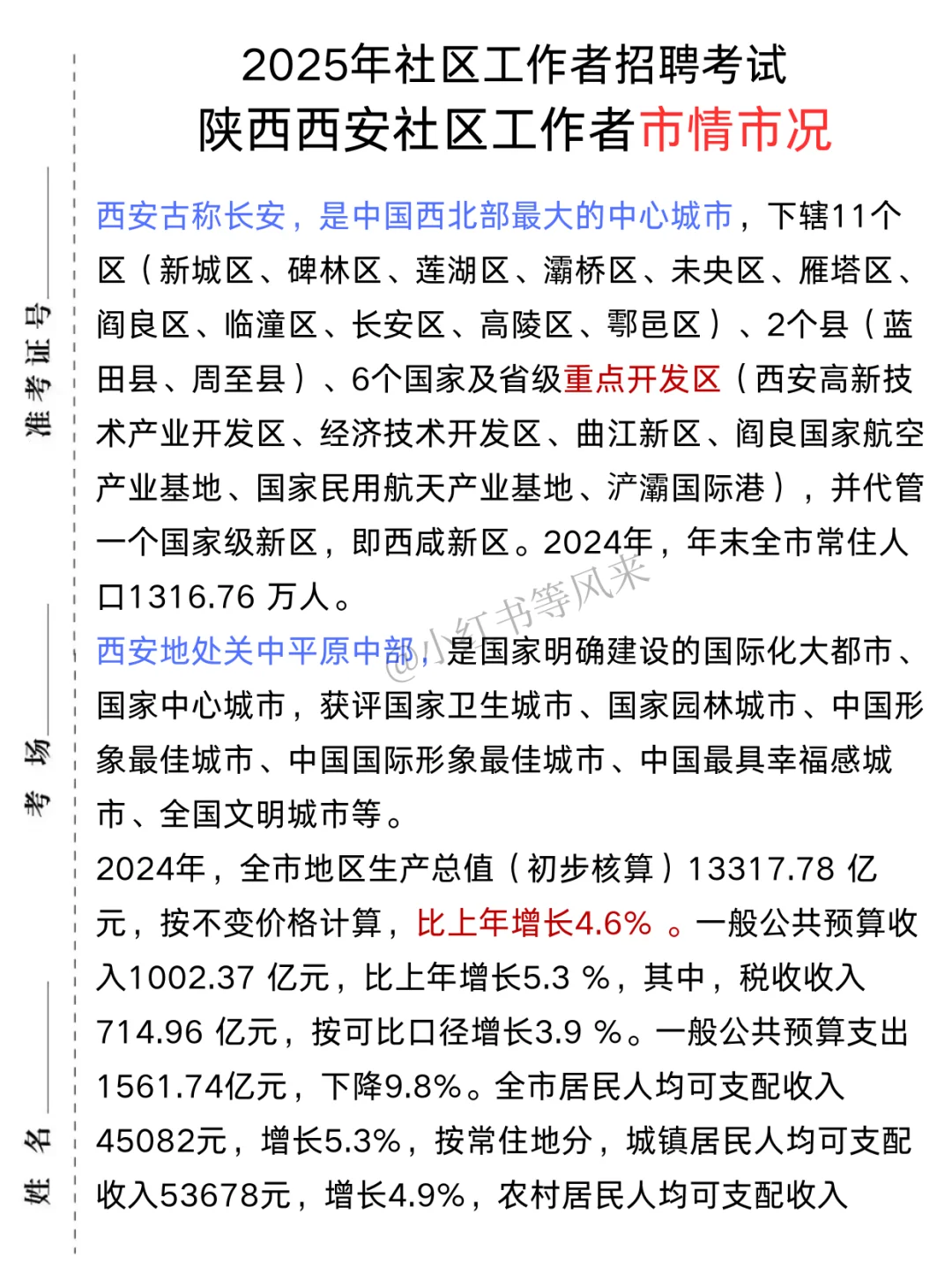 我悟了?这才是西安社区工作者的信息差啊