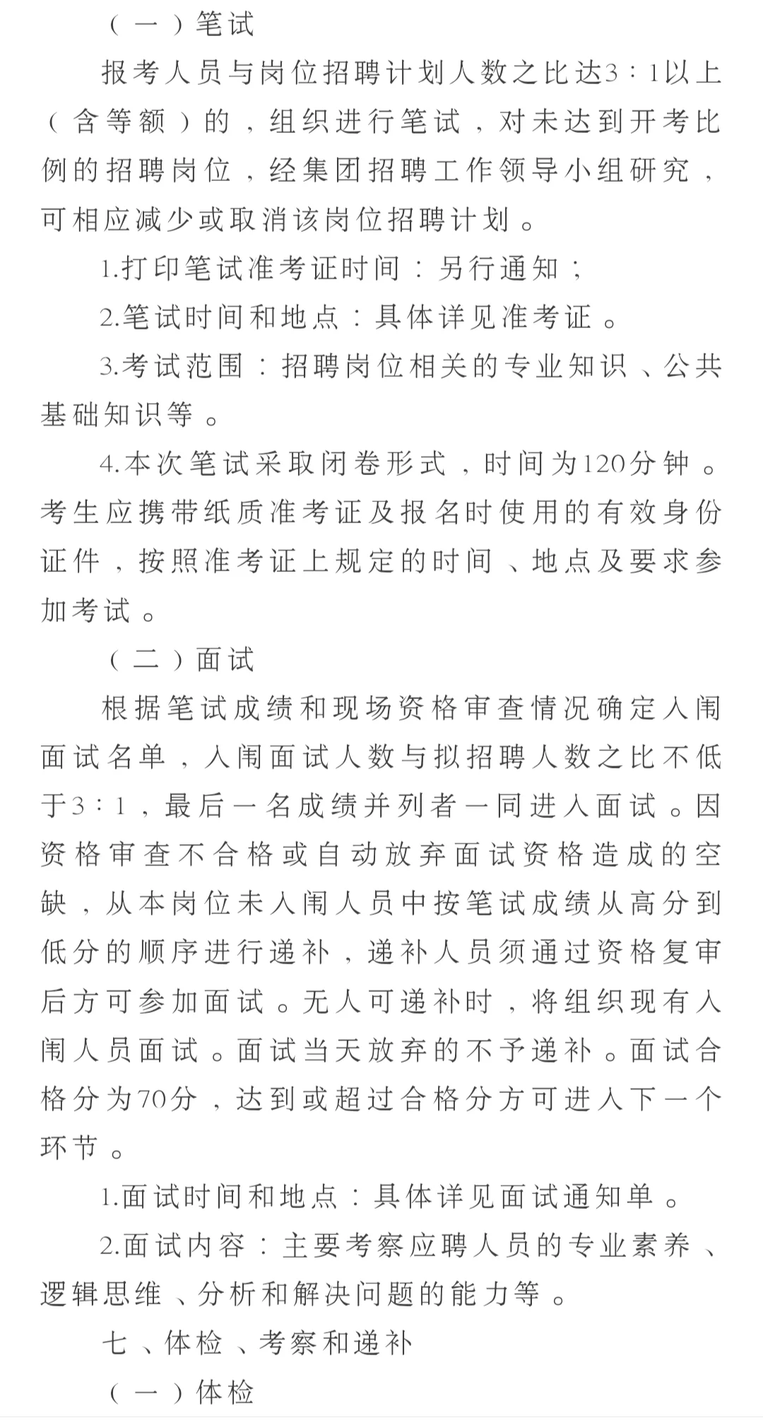 江西省星火工业投资集团有限公司公开招聘