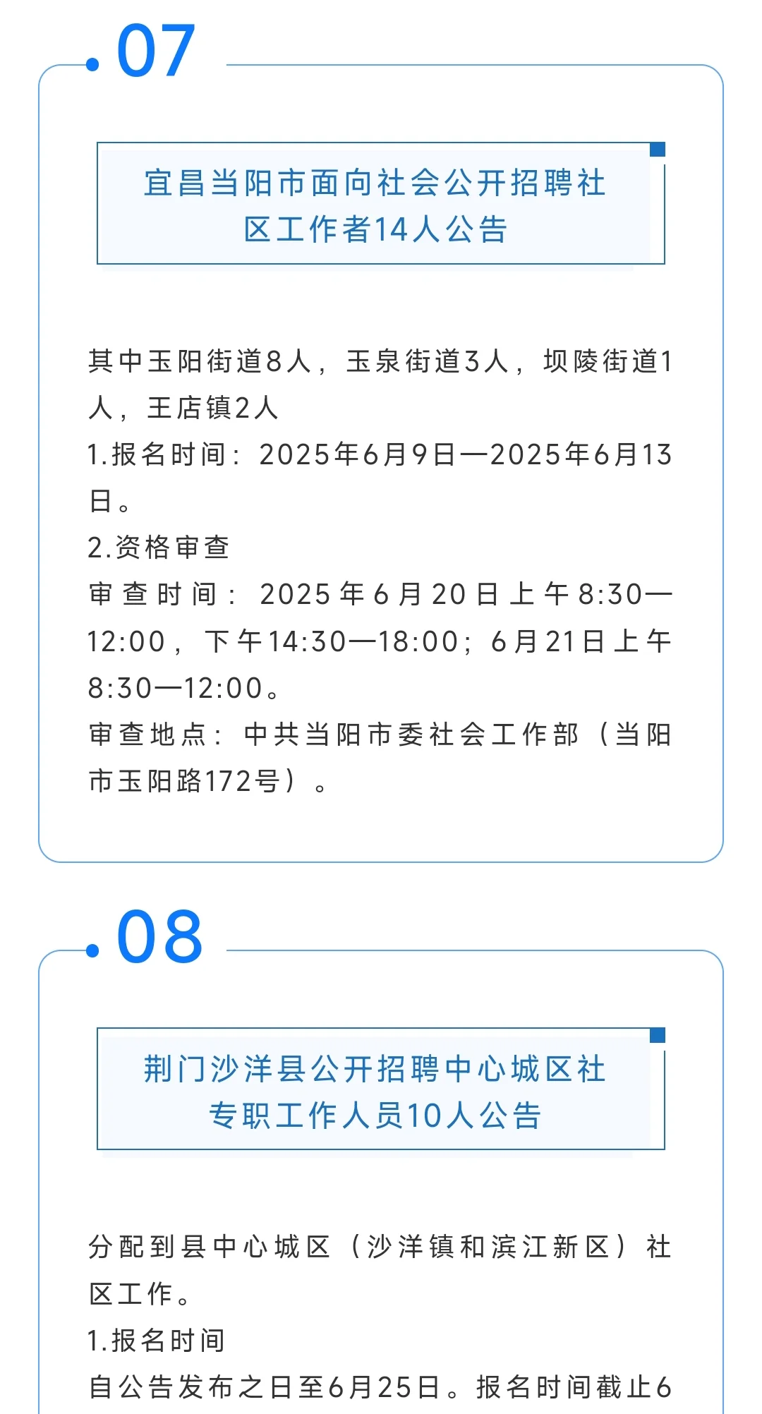 湖北社区工作者缺人啦～