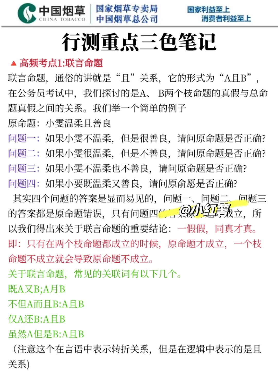 普及一下山西烟草专卖局一次上岸的强度