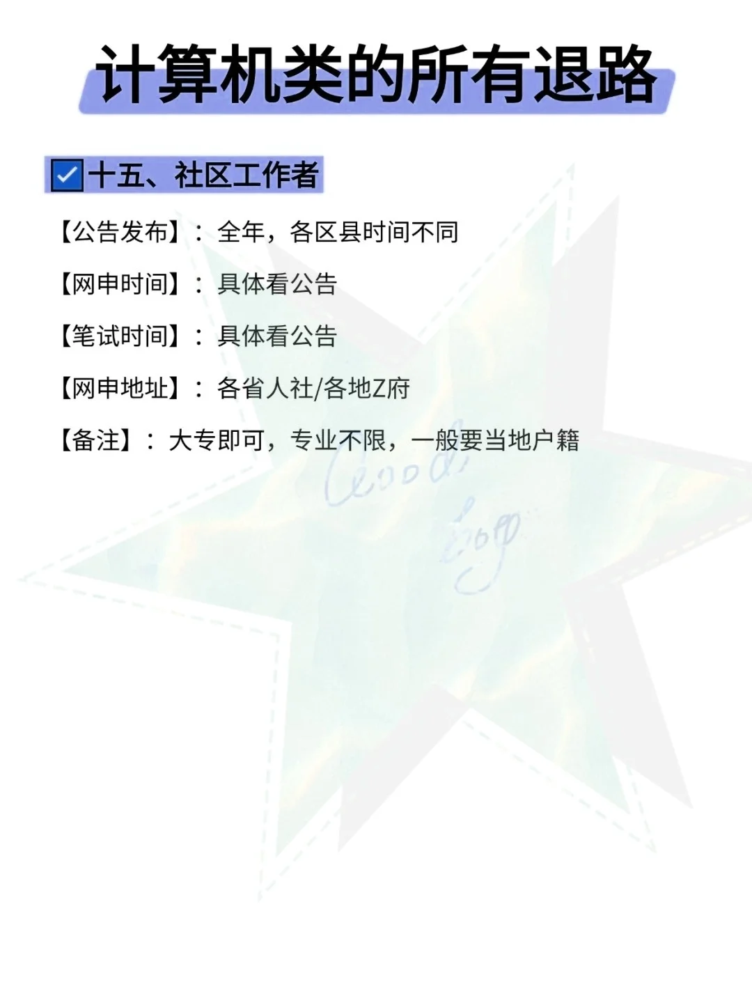 计算机类同学的所有退路!!!