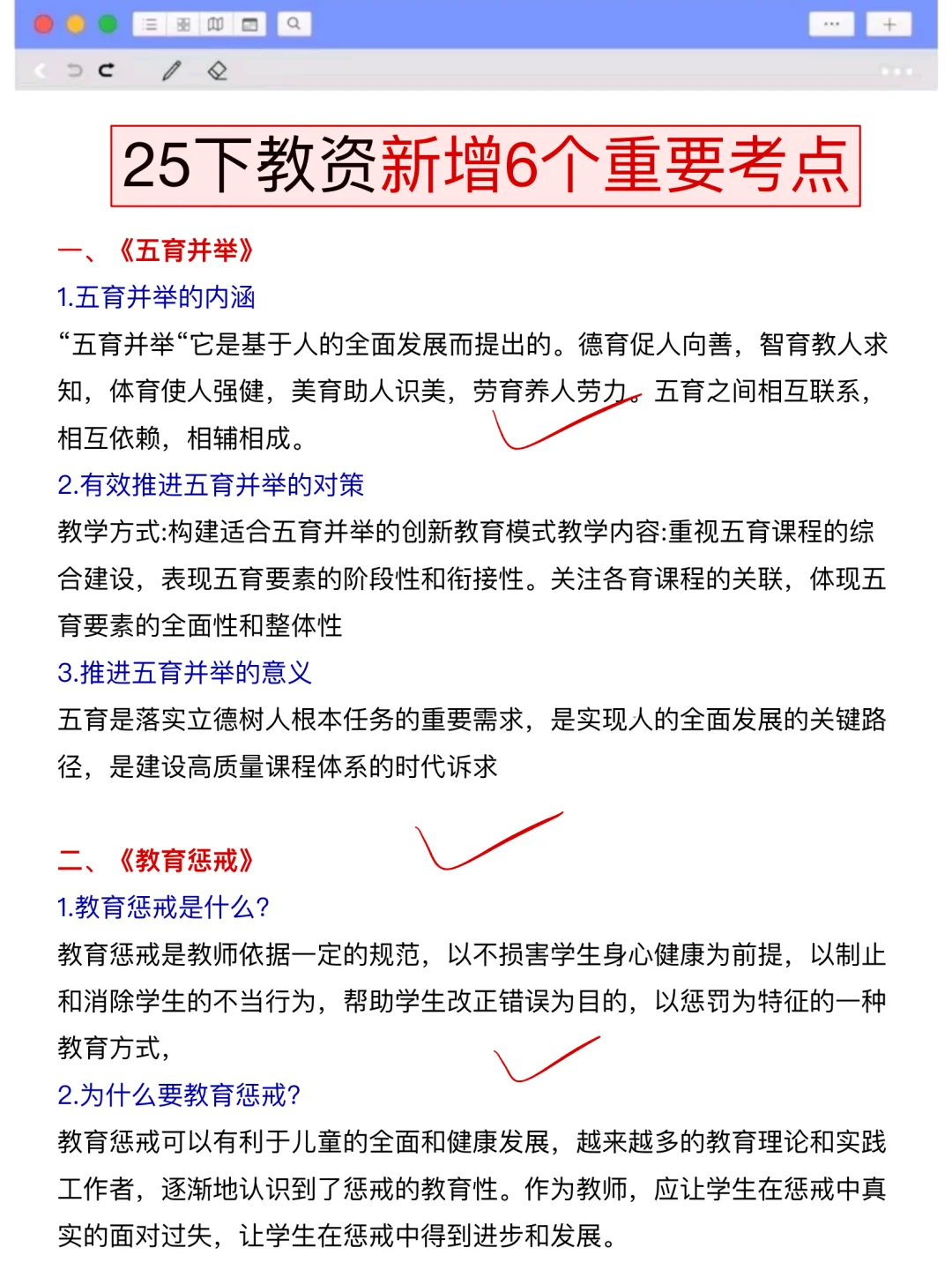 已确定！25下教资笔试就考这些，码住背！