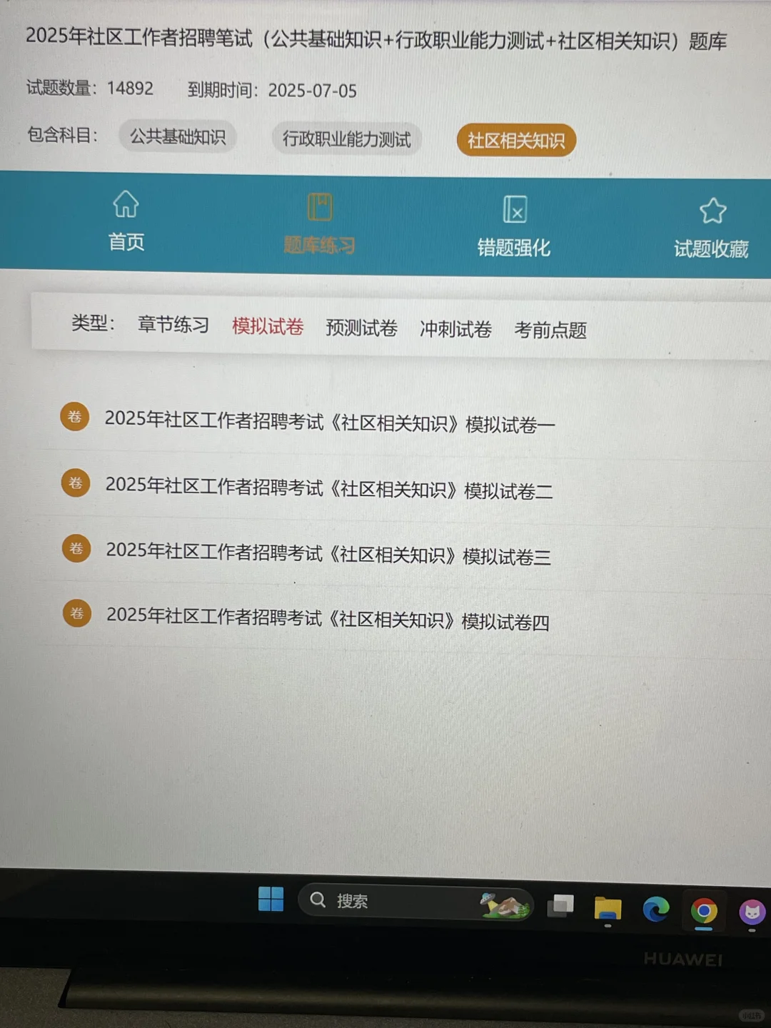 赢麻了?北京海淀区招聘考试真的有源题