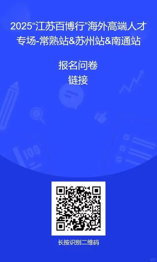 2025年江苏百博行博士人才招聘来了