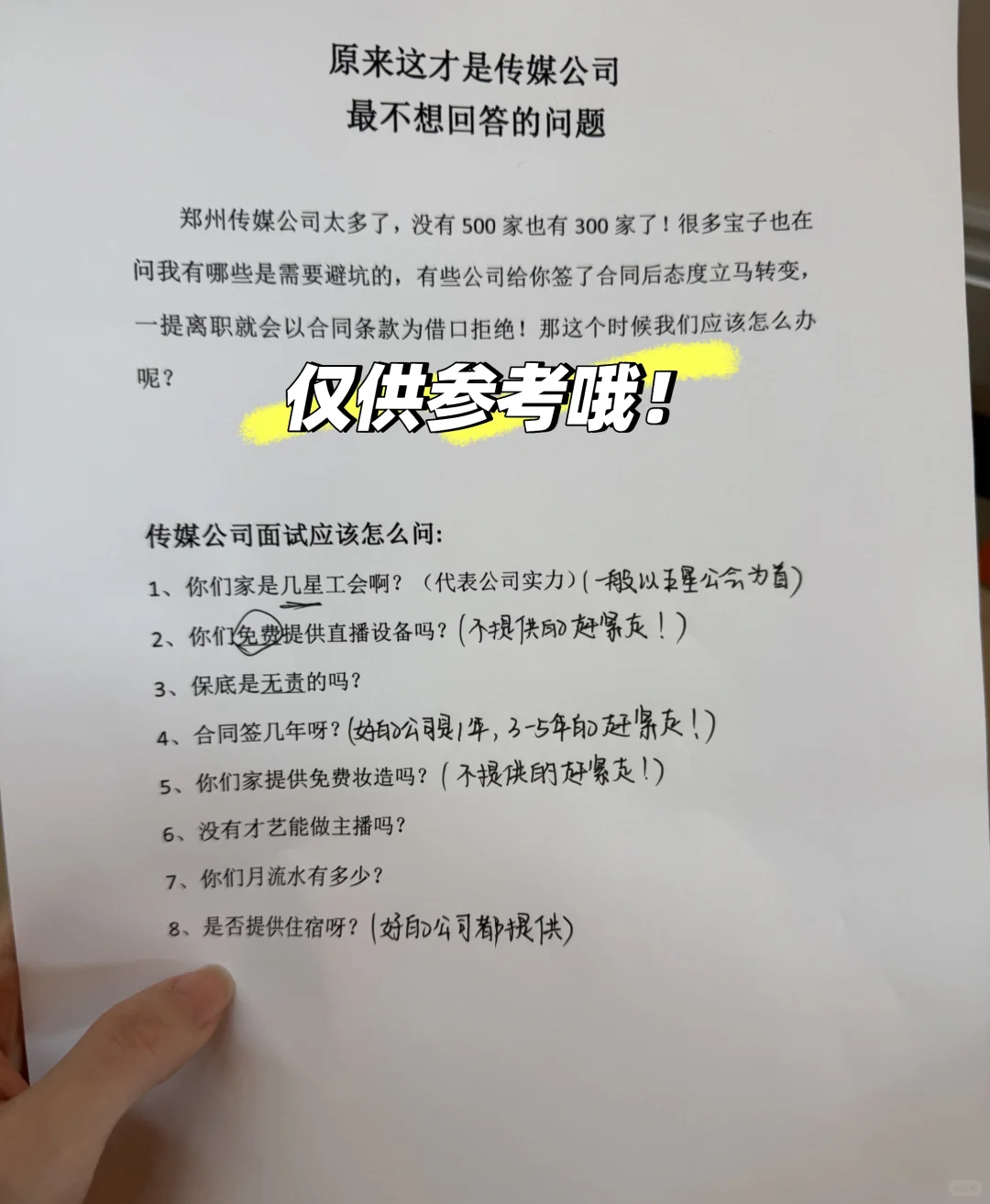 原来这些问题才是传媒公司最不想回答的?