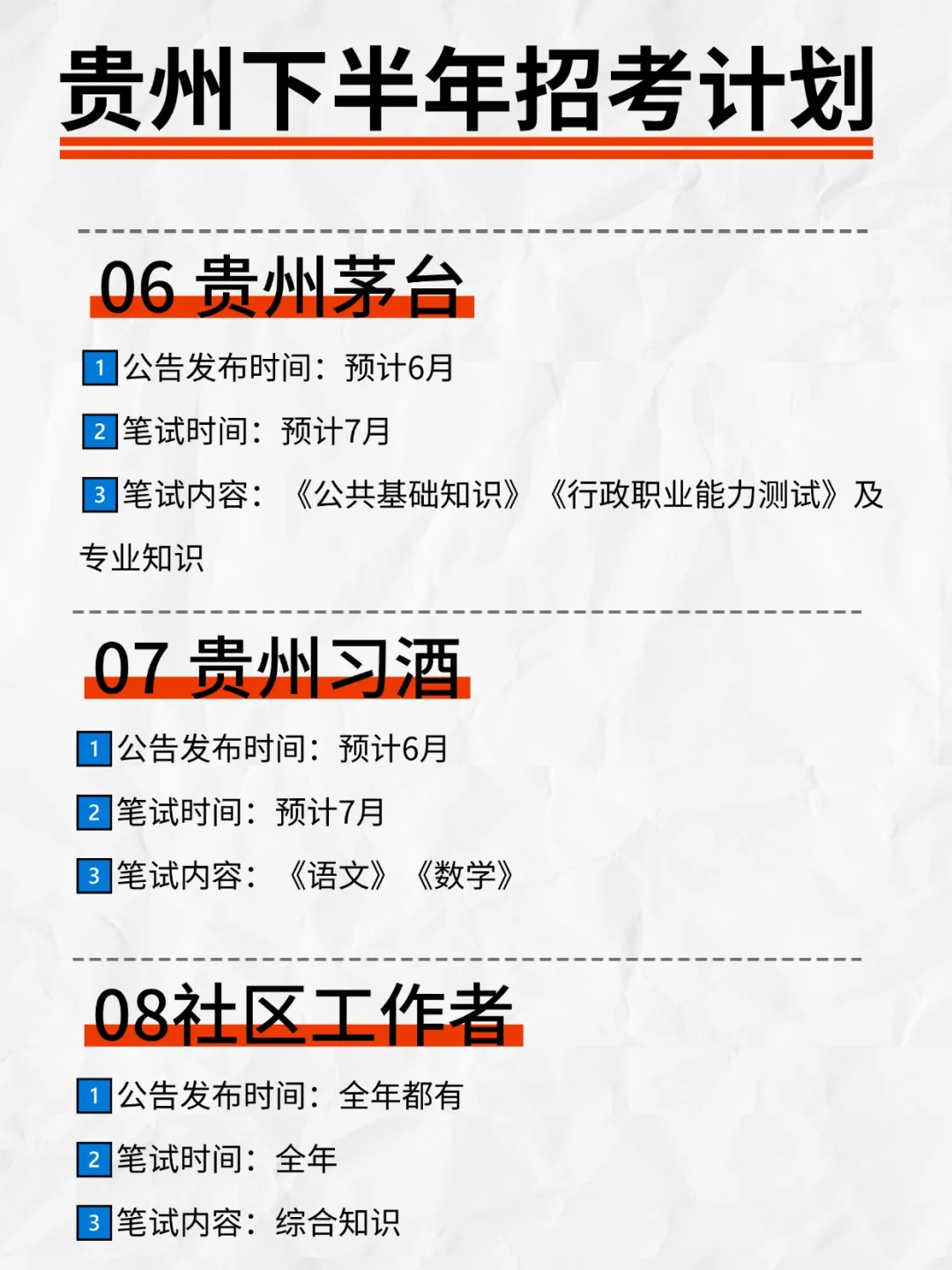 正式编制!贵州省下半年事业单位招聘3237人