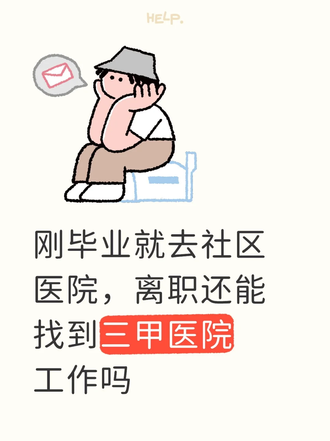 社区医院真的不行