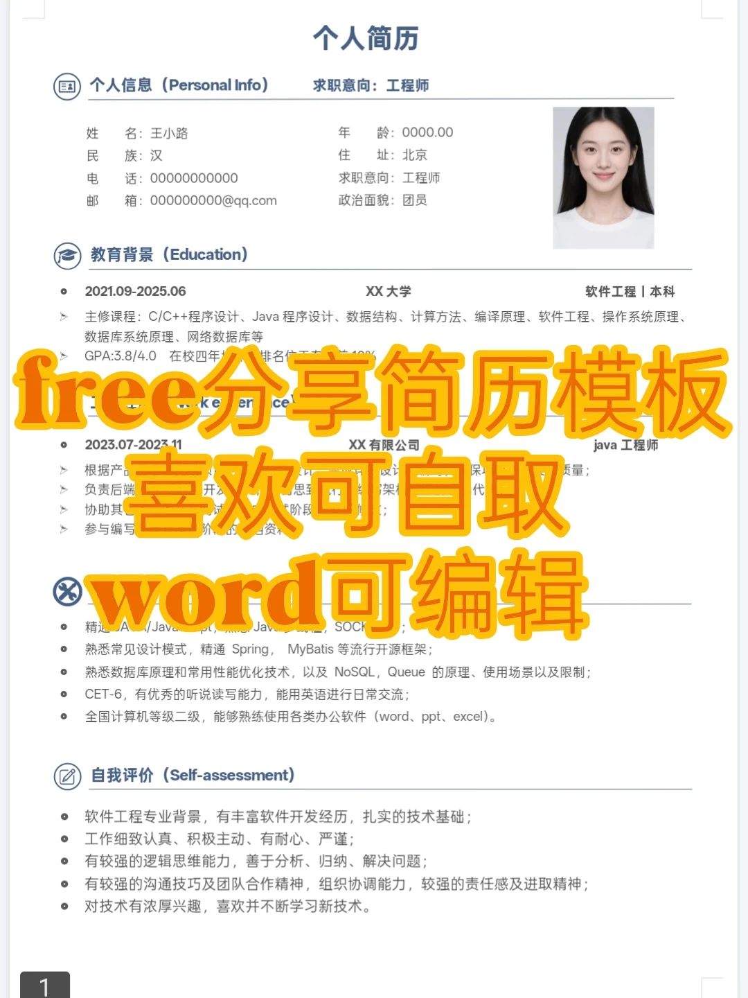 找工作的小伙伴看过来！超实用简历模板分享