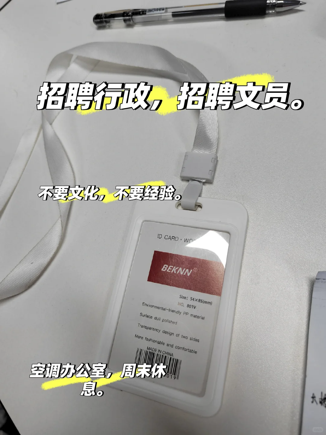 招人,文员招聘。行政办公室