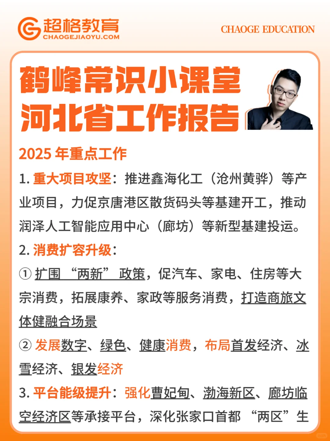 考前时政速记 河北省政府工作报告要点梳理