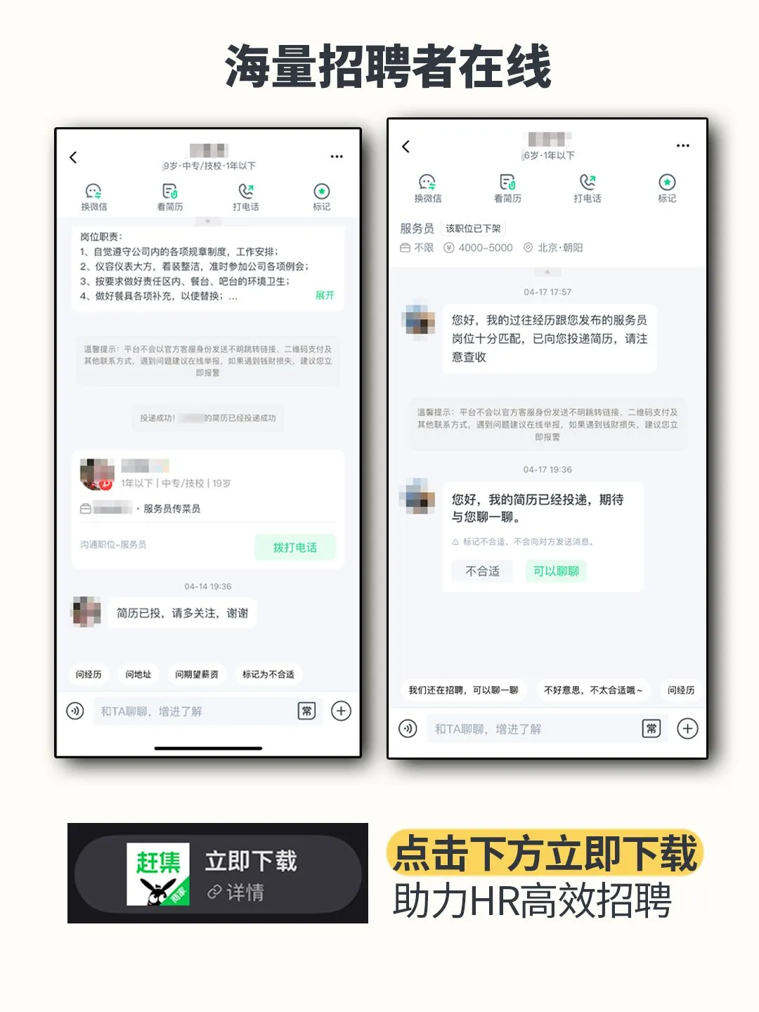 急招服务员❓3天招满?HR狂喜