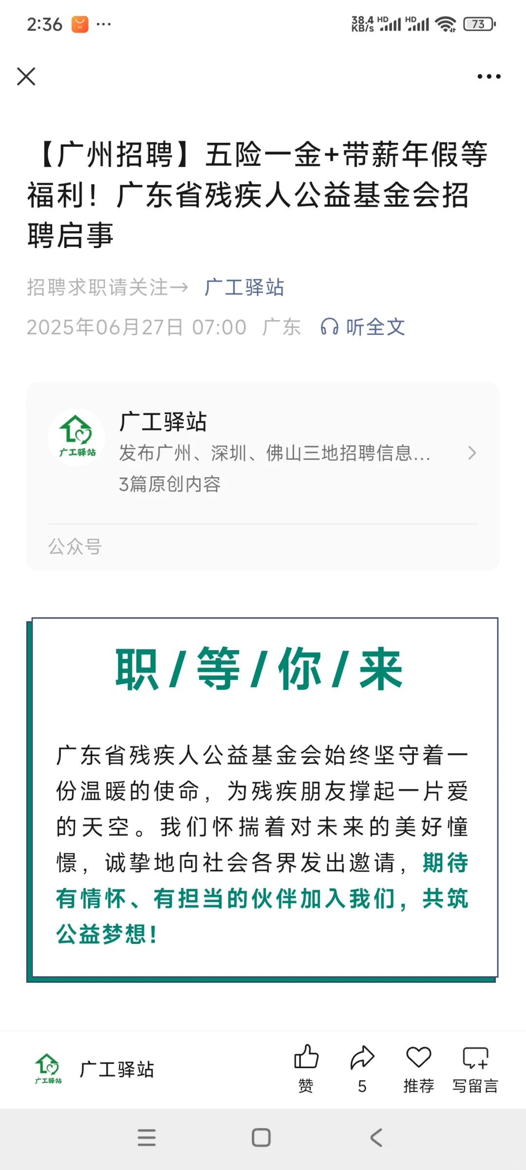 广东省残疾人公益基金会招聘启事