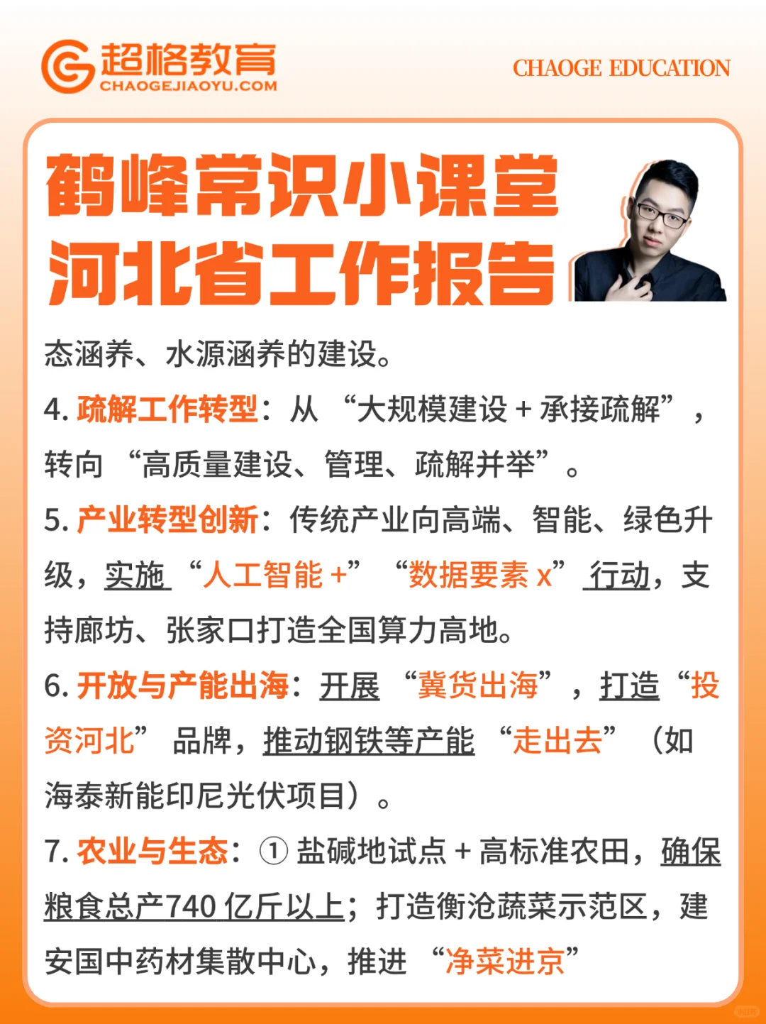 考前时政速记 河北省政府工作报告要点梳理