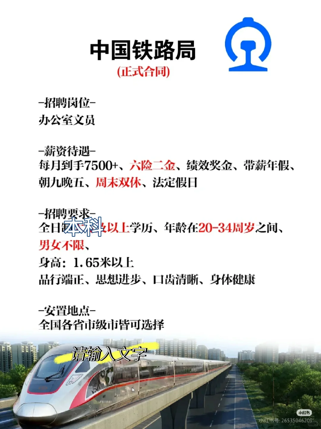 七月份有要来中国铁路的吗？央企直签
