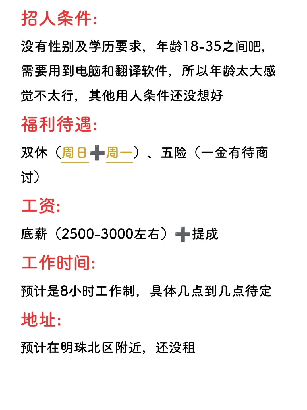 章丘招人（大概一两个月后）