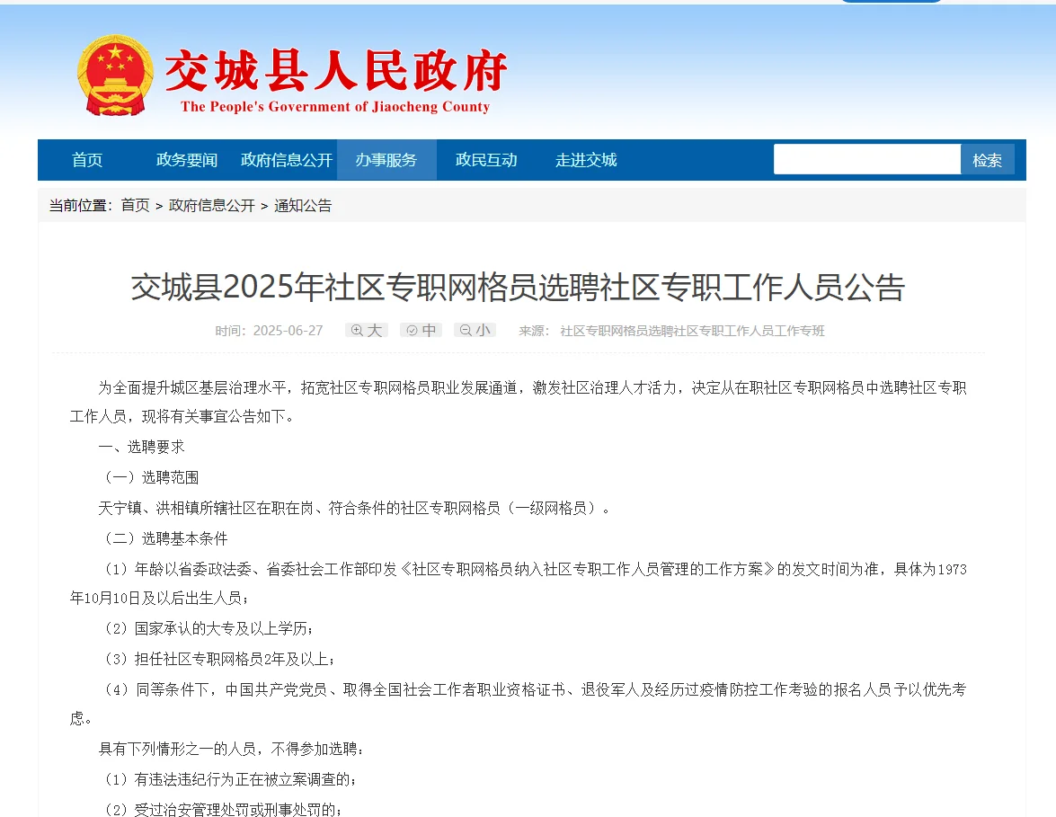 交城县2025年社区专职网格员选聘社区专职工
