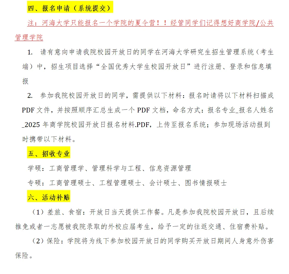 四非友好!河海大学商学院25校园开放日解读