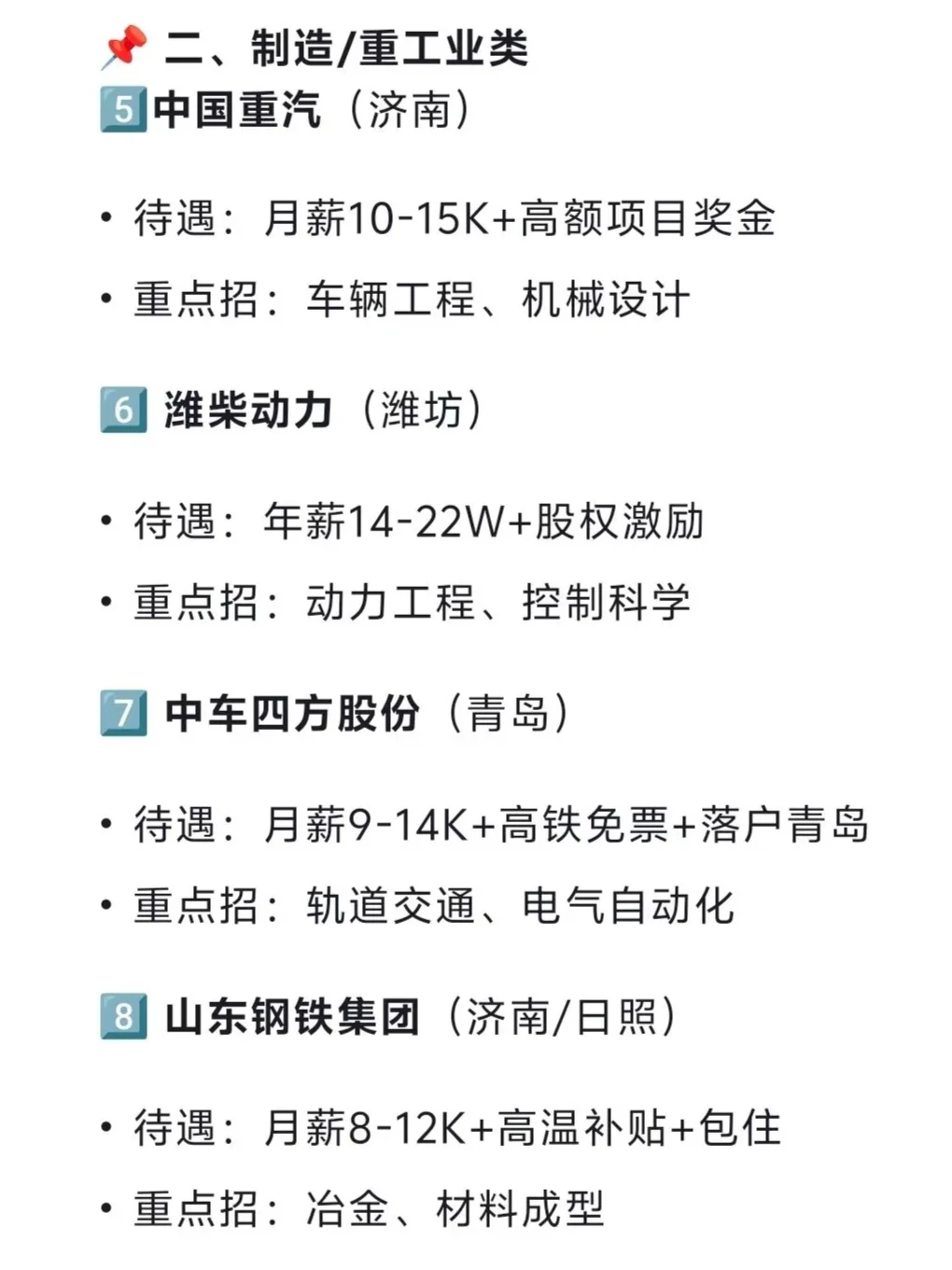 山东省这些神仙央国企，你一定要去！