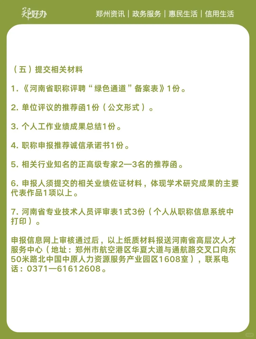 高层次和急需紧缺人才职称评聘可走绿色通道