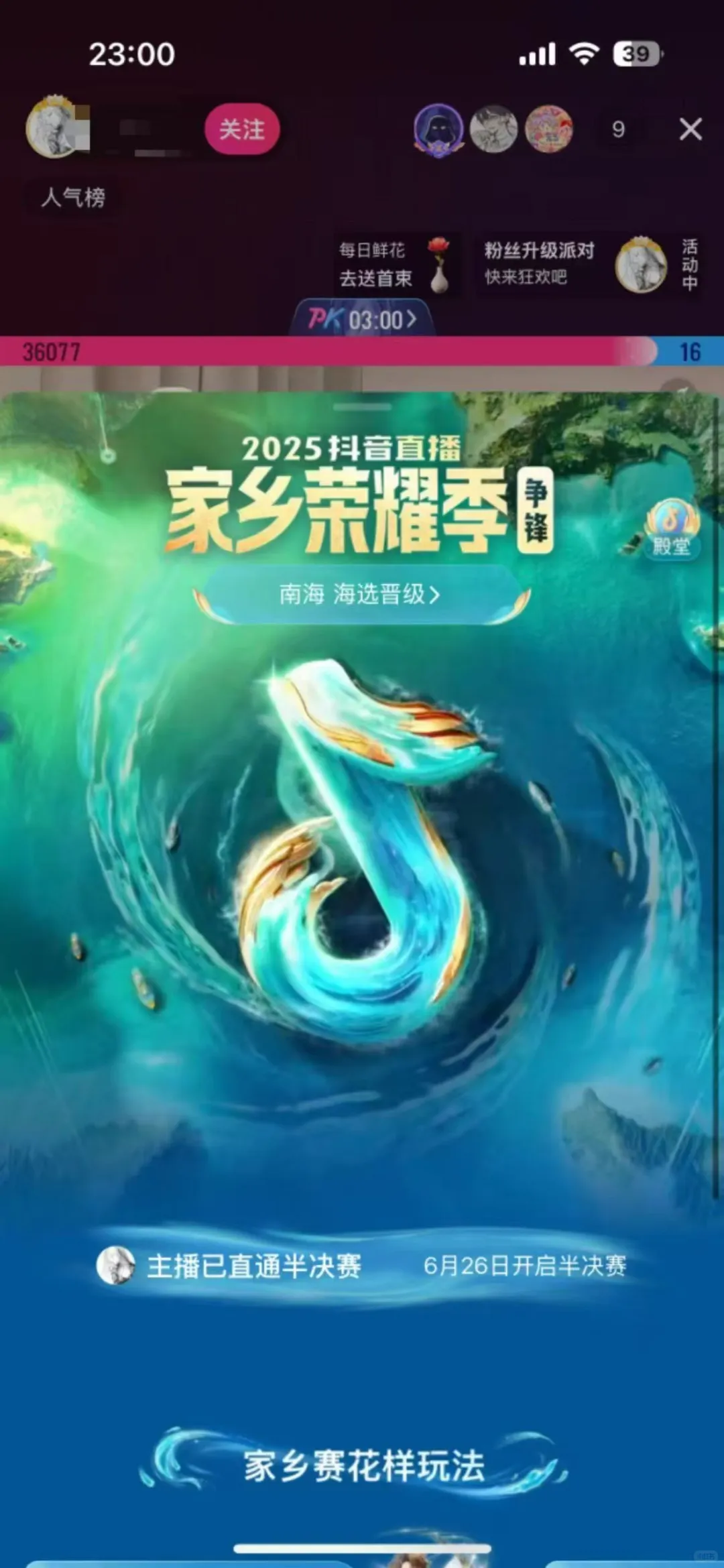 新人主播第一次直通比赛，加油