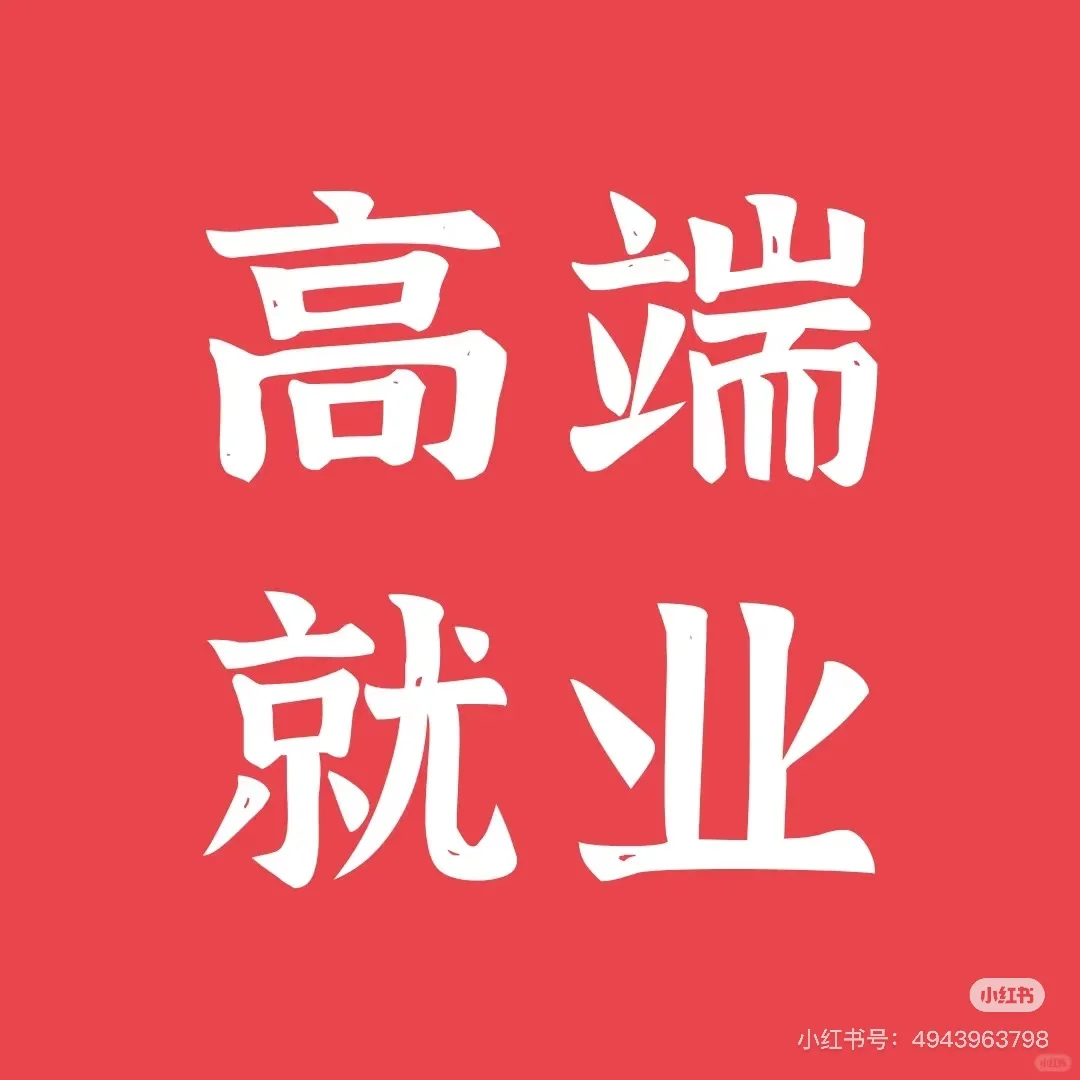 ‼️中粮集团直签正式工