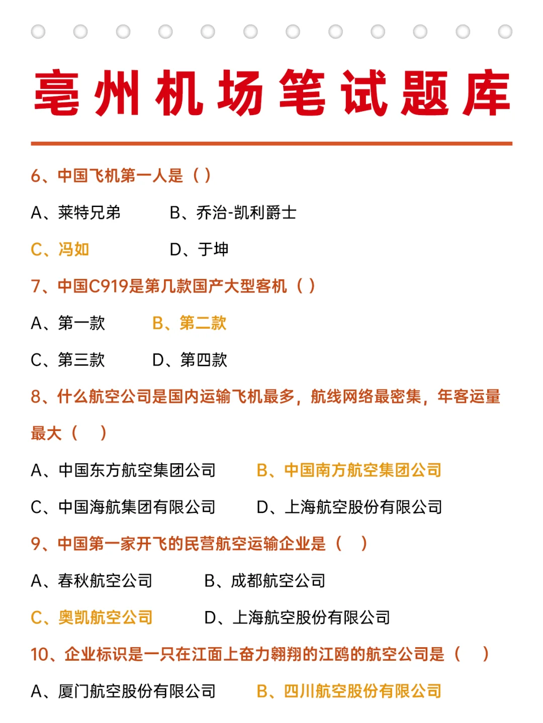 亳州机场笔试这些高频常识题要知道！