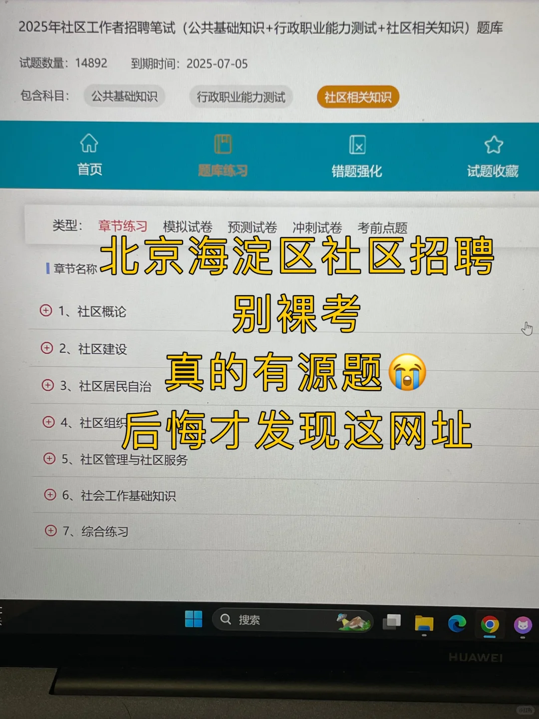 赢麻了?北京海淀区招聘考试真的有源题