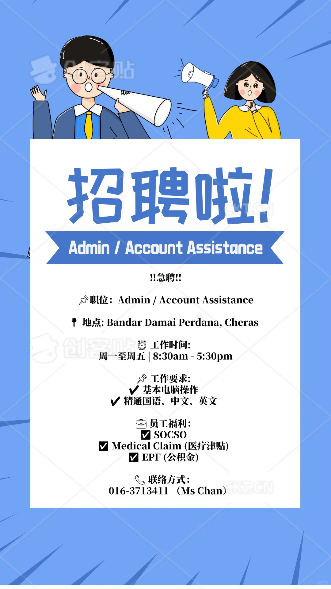 Cheras找工看这里?