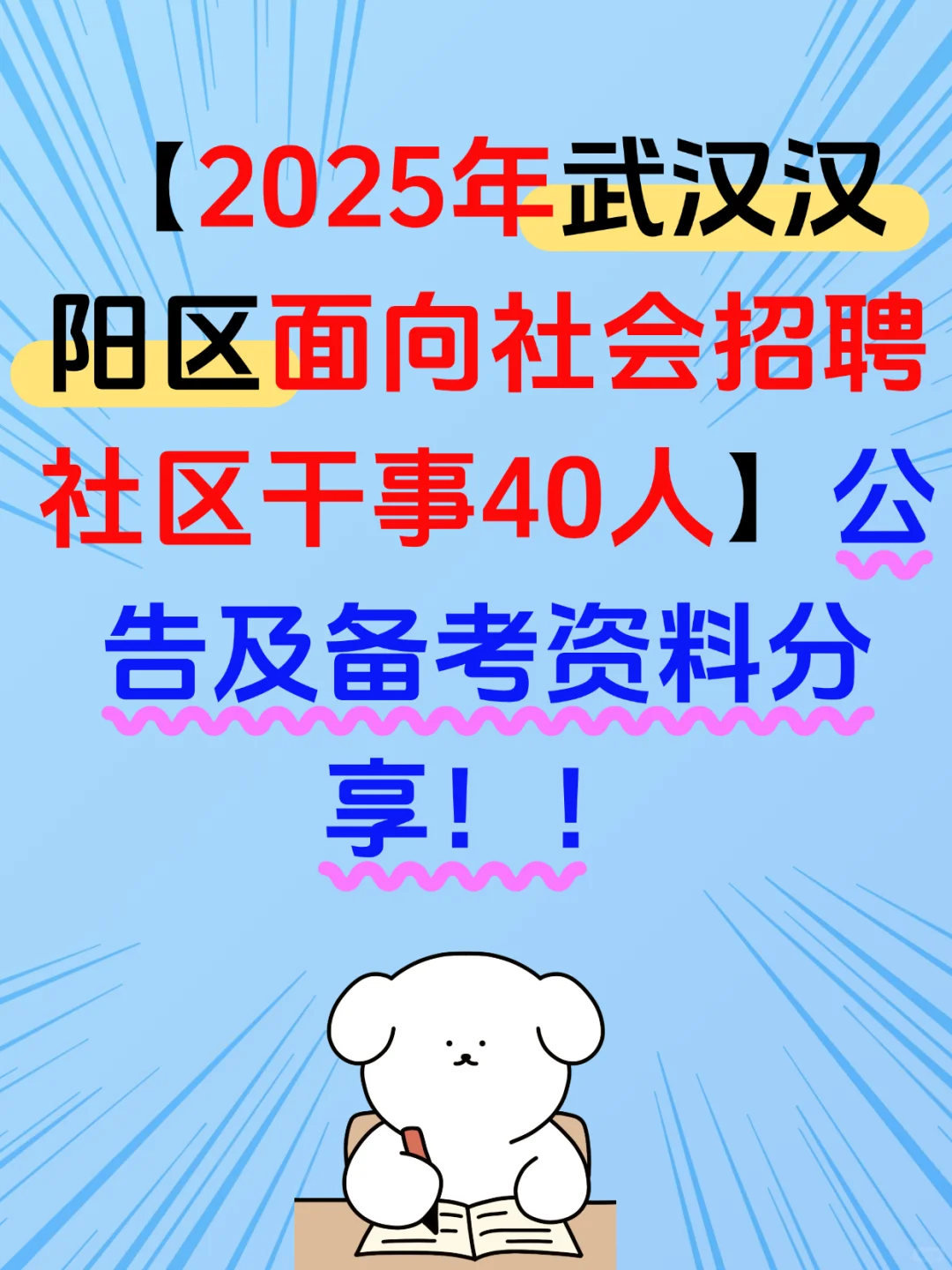 2025武汉汉阳区社区工作者招聘考试备考资料