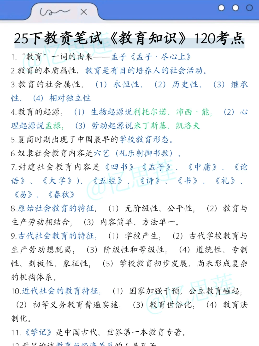 25下教资笔试其实很水的（差生版）