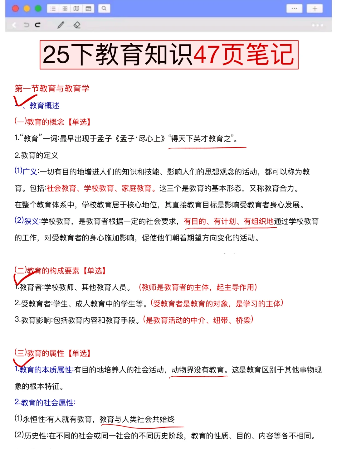 已确定！25下教资笔试就考这些，码住背！