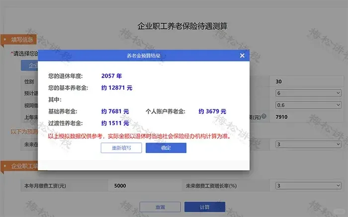 月薪5000元,退休能领多少钱?