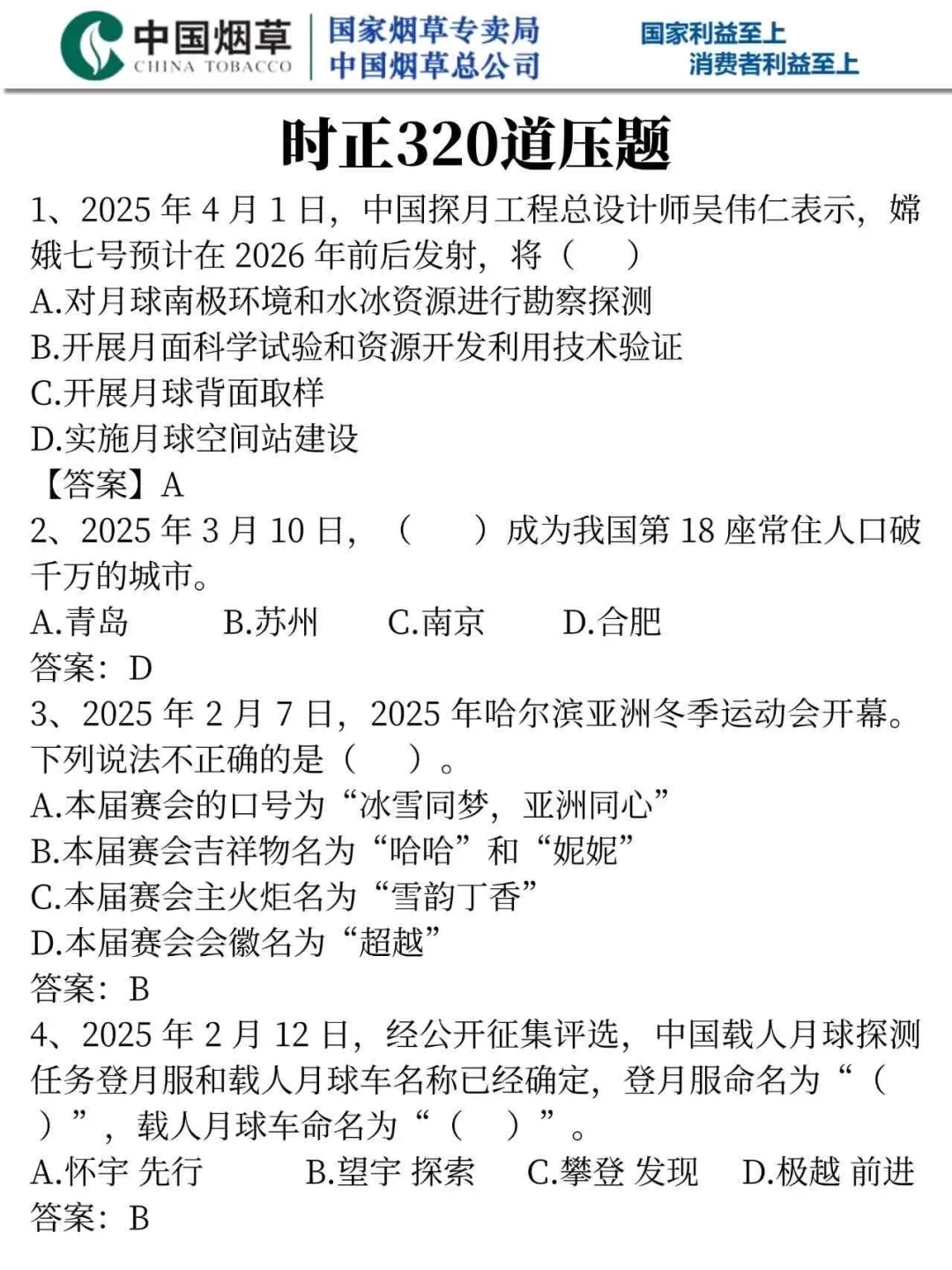 普及一下山西省烟草专卖局一次上岸的强度