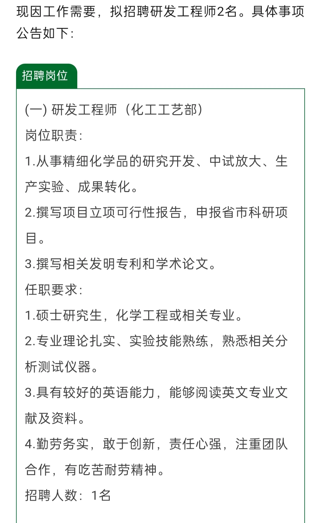 广东省科学院化工研究所招聘
