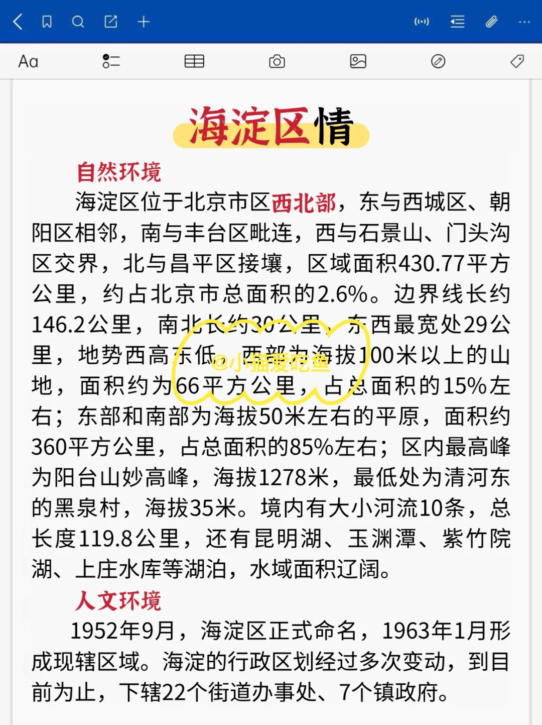 北京海淀区社区招聘，就是在淘汰懒人