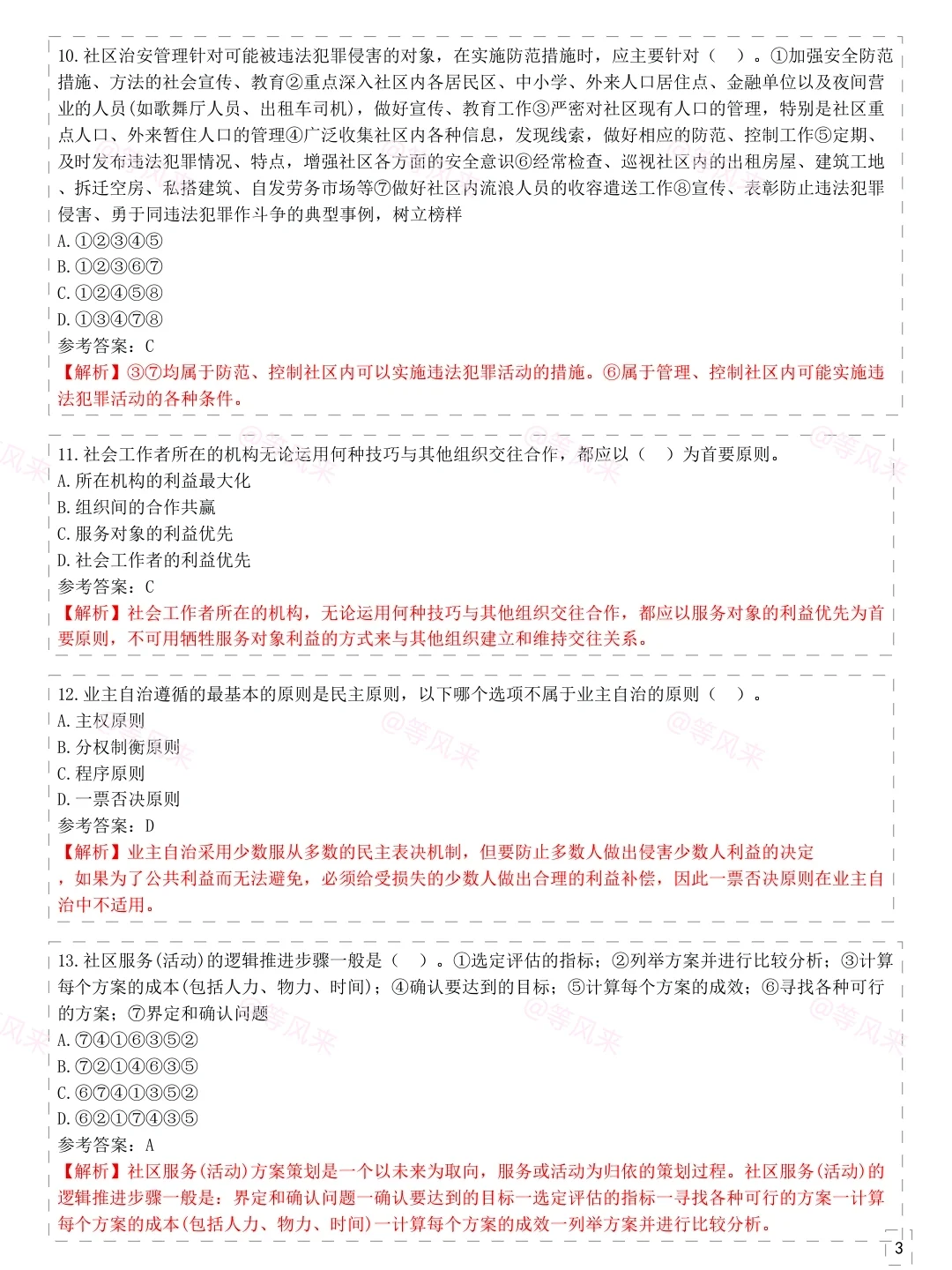 社区工作者都说去年压的准，不知道今年行不