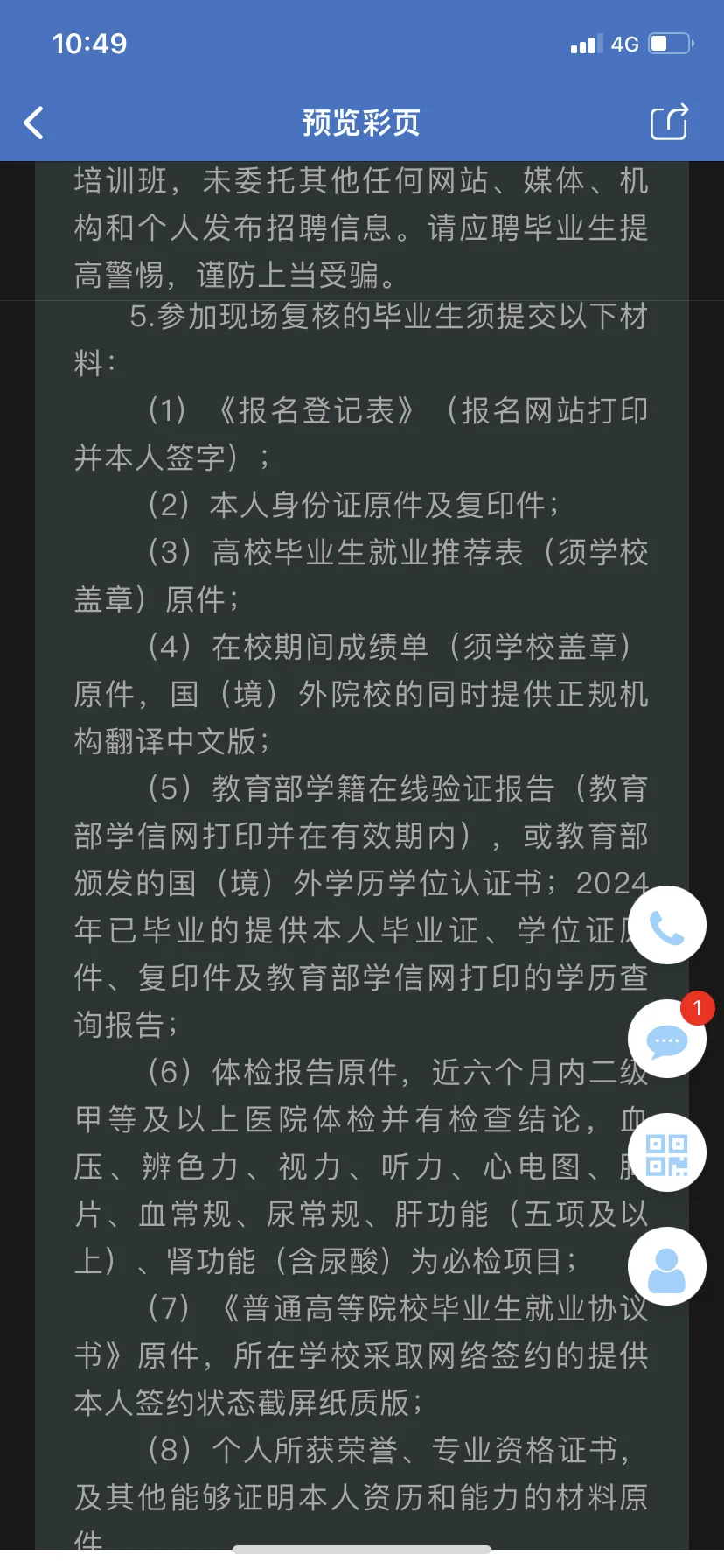 中国铁路济南局招聘