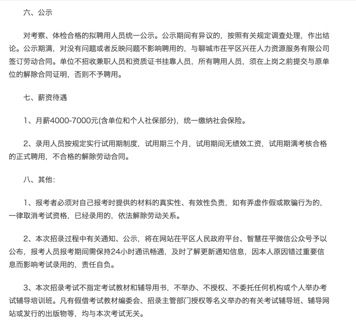 2025茌平兴茌人力资源服务有限公司招聘7人