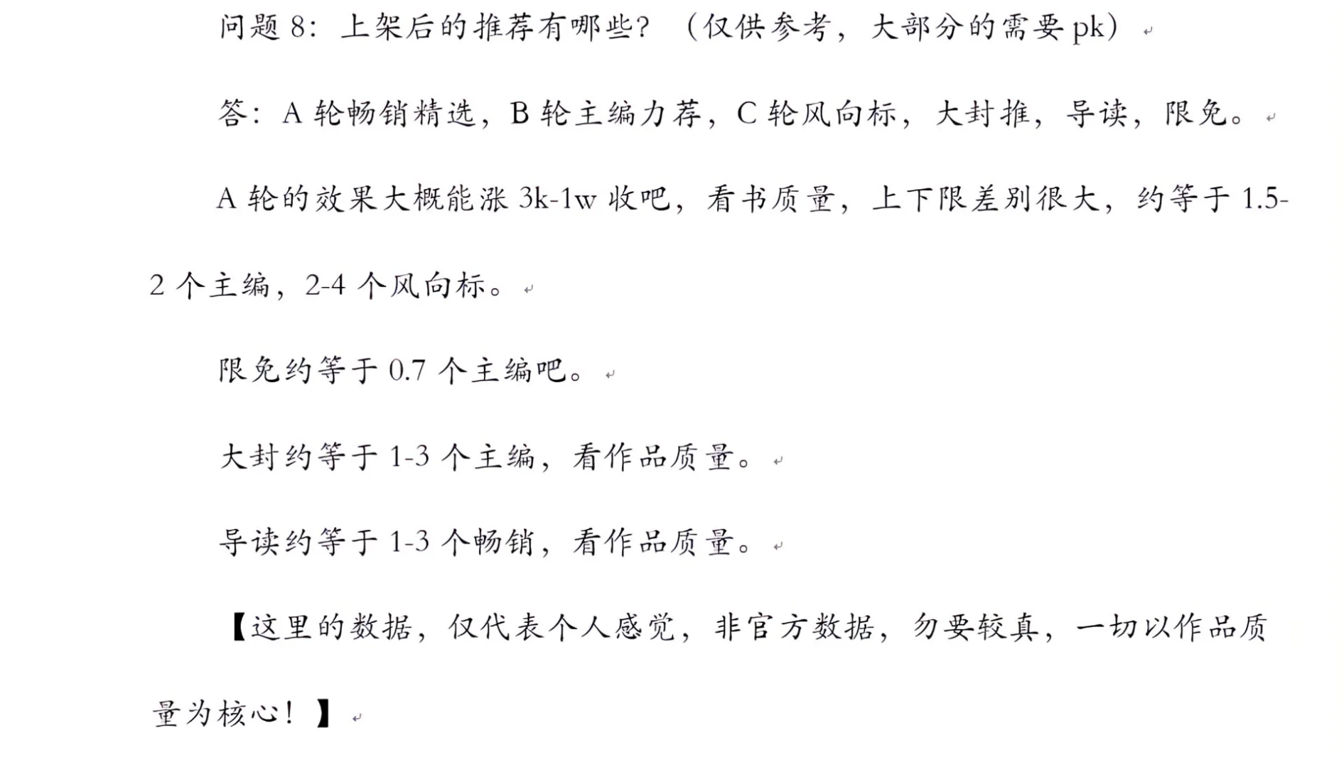 【官方编辑】：小说通关秘籍！
