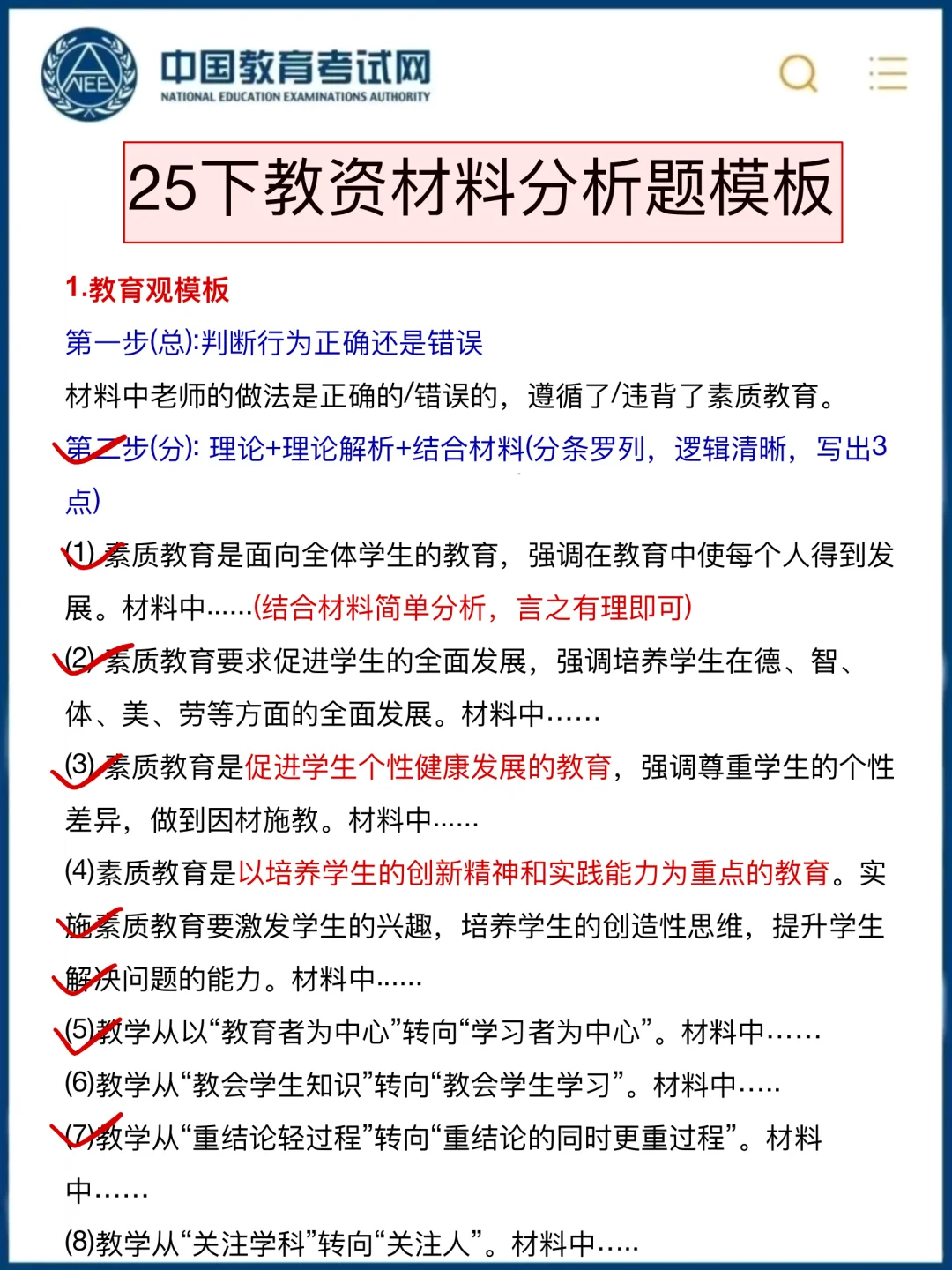 已确定！25下教资考试大纲新考点新变化！