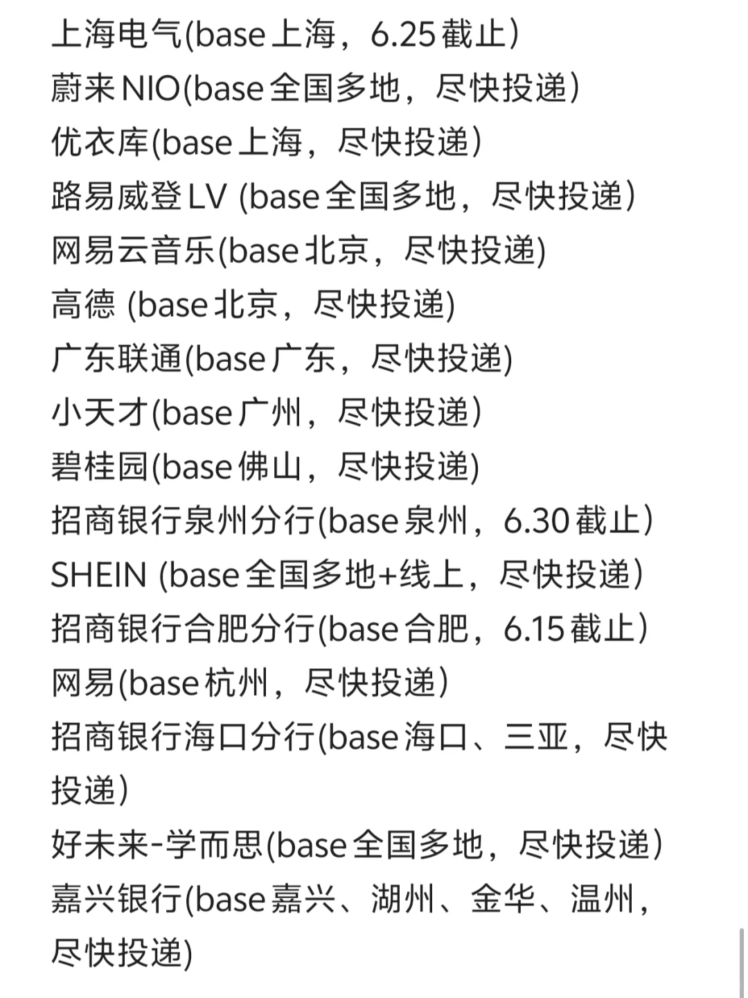 建议26届把秋招免笔试提前批投一遍