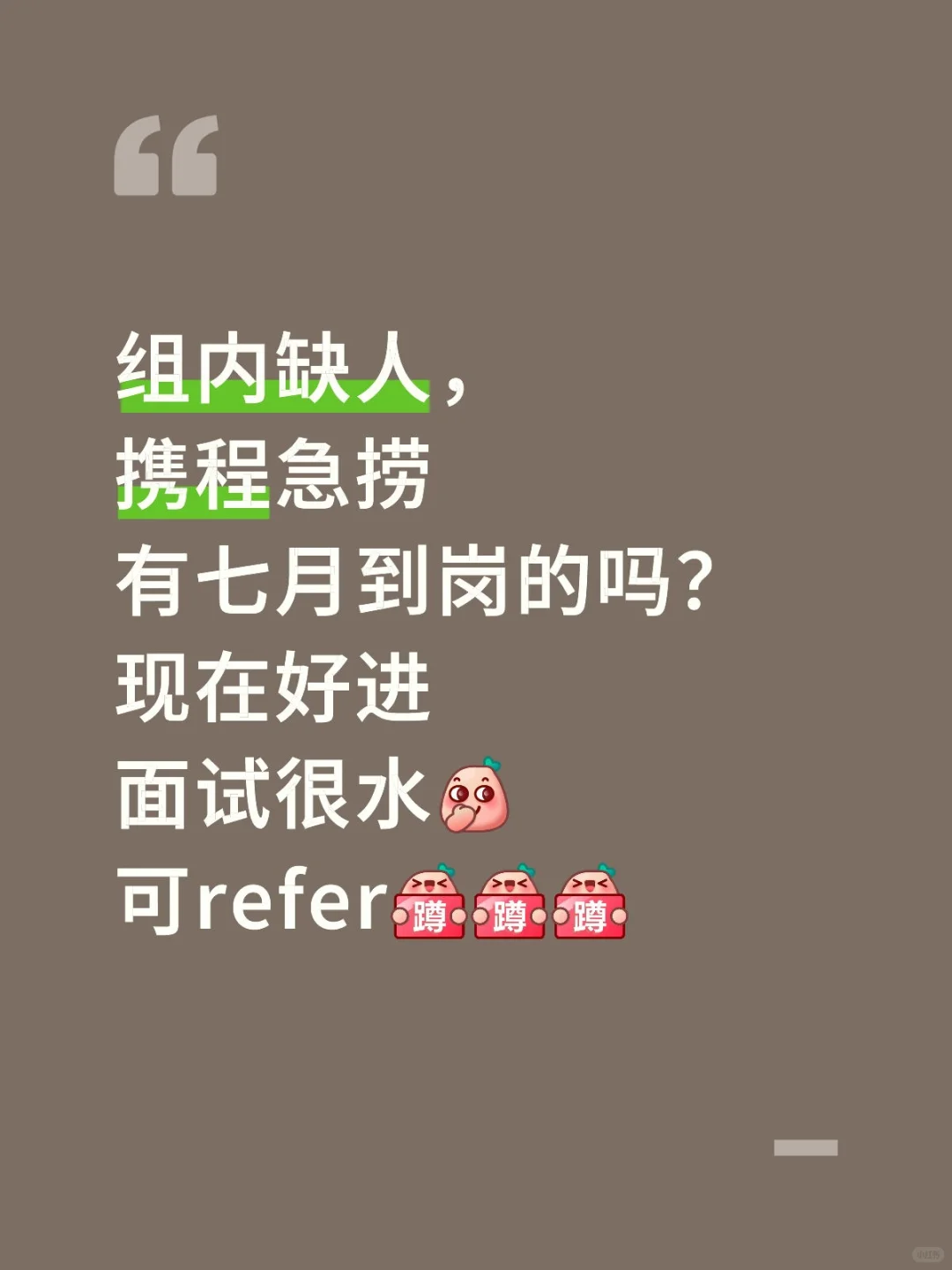 携程-事业部急捞应届生,急急急~无偿6.21