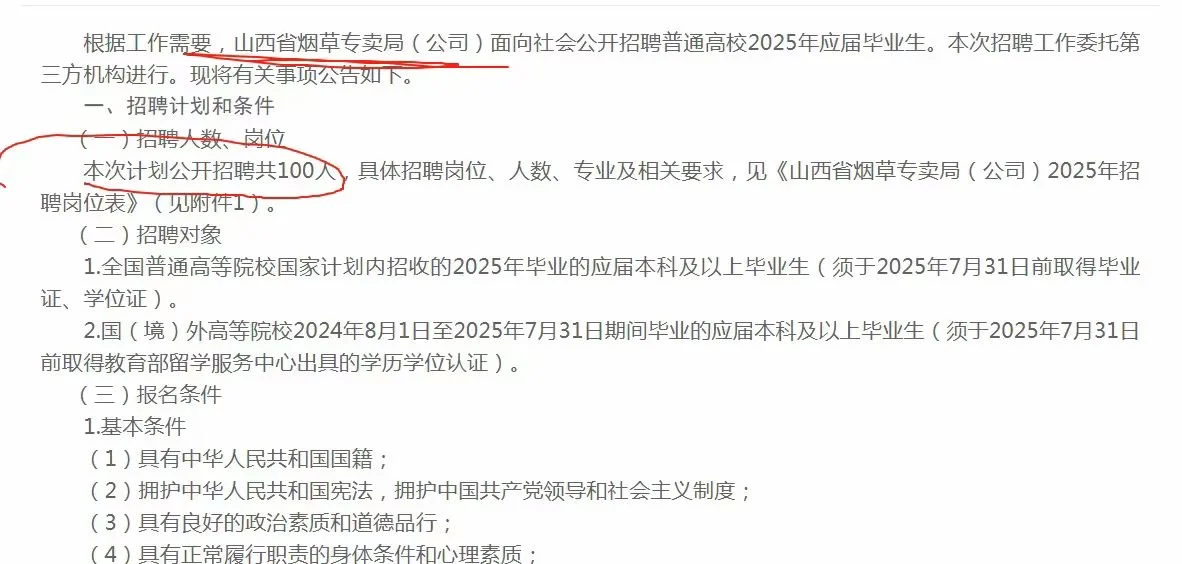 天呐‼️山西省烟草招聘100人！