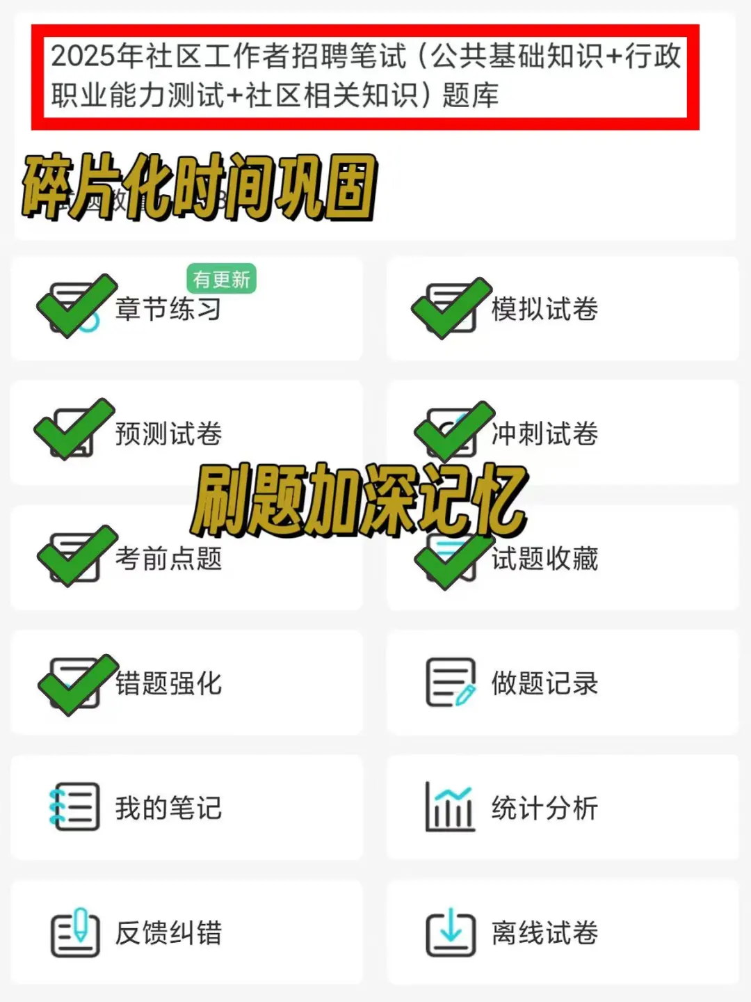 巨累但10天能过25社区招聘