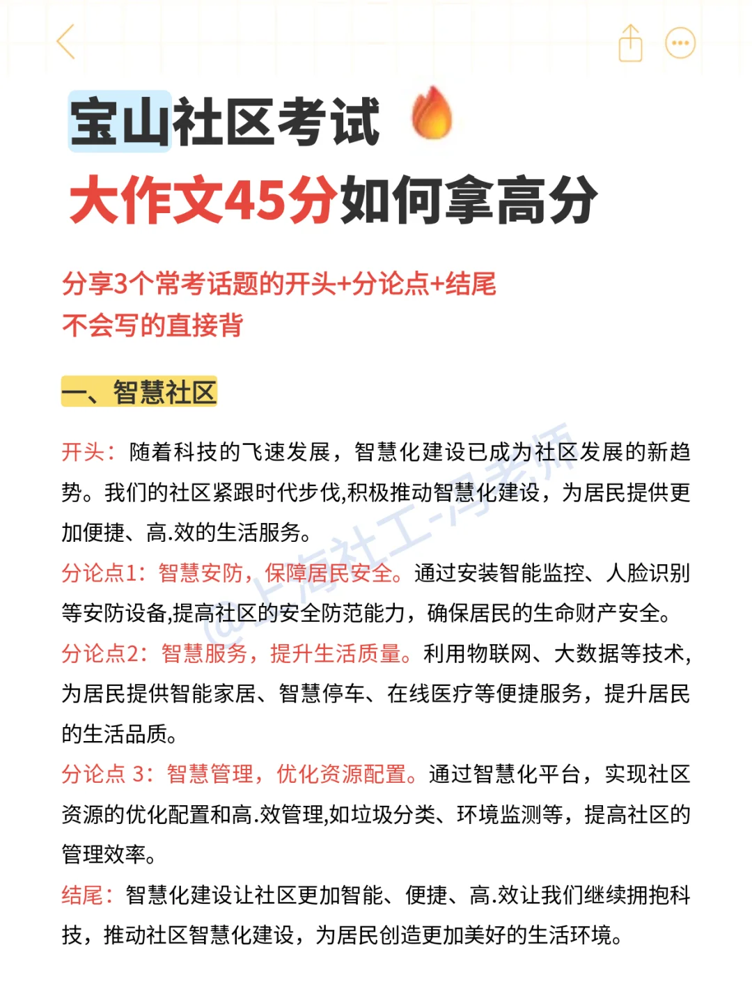 6.28上海宝山社区考试，大作文直接套